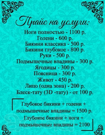 Шугаринг. Брянск